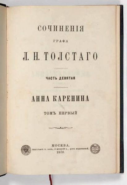 TOLSTOI, Lev Nikolaïevitch 
Anna Karenina [en russe]. Moscou, T. Ris, 1878.
3 volumes...