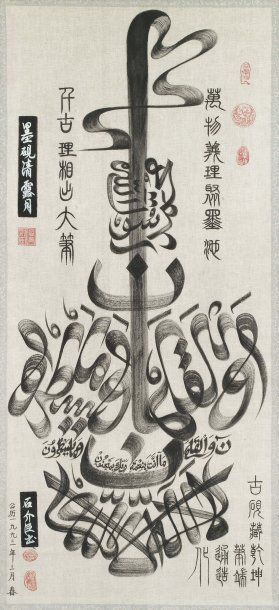 null mohamm ad Hasan Ibn Yusuf (1927-2006) Grande composition verticale de calligraphie...