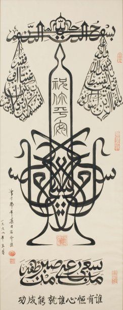 null mohamm ad Hasan Ibn Yusuf (1927-2006) Grande composition de calligraphie profilant...