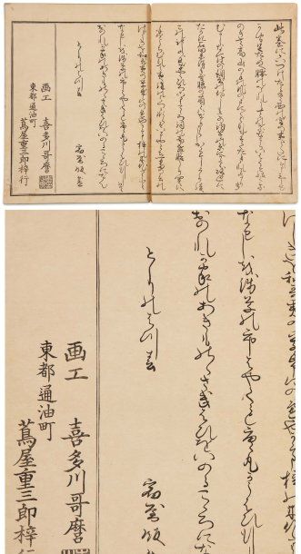 Utamaro Kitagawa (1754-1806) Waka Ebisu.Vers pour l'Ebisu 1 album complet en accordéon...
