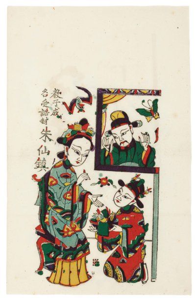 Anonyme 15 estampes de l'art chinois populaire. Fin XIXème siècle, époque Qing, Chine,...