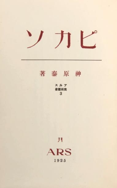 [PICASSO (Pablo)] Monographie japonaise consacrée à Pablo Picasso. [New York, Artists

Rights...