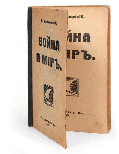 MAIAKOVSKI, Vladimir La Guerre et l'Univers. Petrograd, Parus, 1917. In-8 (199 x...