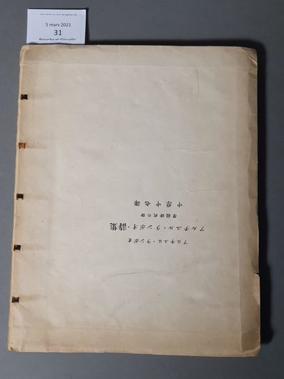 AVANT-GARDE JAPONAISE. RIMBAUD Arthur. VERS DE COLLÈGE. Tokio, Mikasa-Schobo, 1933....
