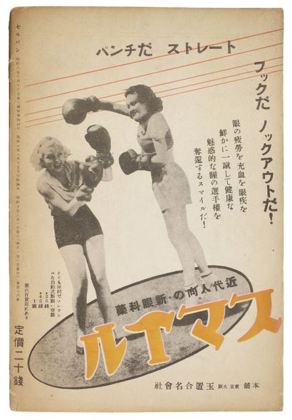 AVANT-GARDE JAPONAISE. REVUE CHIGAKON. Tokyo, Numéro de décembre 1949. In-8, broché,...