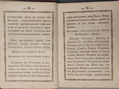 null PRIÈRES pour la divine liturgie. Saint-Pétersbourg, Typographie du Saint-Synode,...