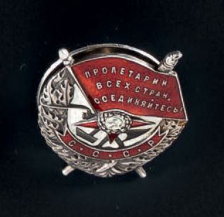 null Ordre du Drapeau Rouge. URSS. Argent, émail. Numéro 1213. Avant 1942.
