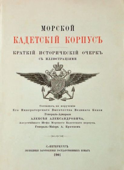 KROTKOFF, Apollon Le Corps des cadets de la marine. Aperçu historique avec illustrations....
