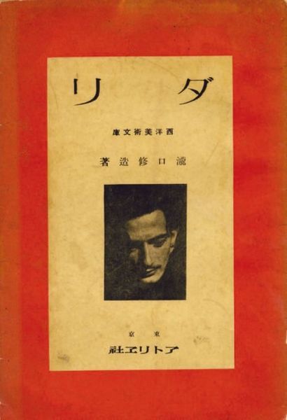 null [DALI Salvador] TAKIGUCHI SHUZO. DALI. Tokyo, Atelier Sha, 1939. In-8, broche,...