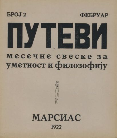 null REVUE. PUTIVI. Béograde, Dedinac Ristic, Timotijevic, numéros 1 et 2 de 1922...