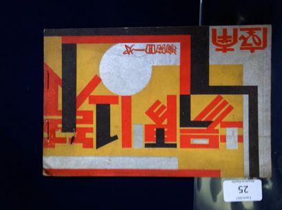  [AVANT-GARDE JAPONAISE]. MINAMI-ZA - CATALOGUE. Kyoto, circa 1929. In-12 oblong,...