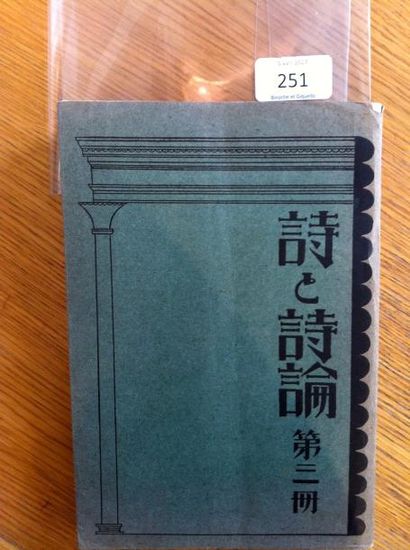 null REVUE. SHI TO SHIRON. Tokyo, Koseikaku shoten, numéro 3 de 1929. In-8, broché.
Textes...