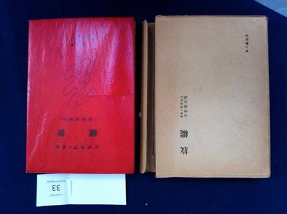  [AVANT-GARDE JAPONAISE]. ARAGON Louis. LE LIBERTINAGE. Tokyo, Librairie Bon,1934....