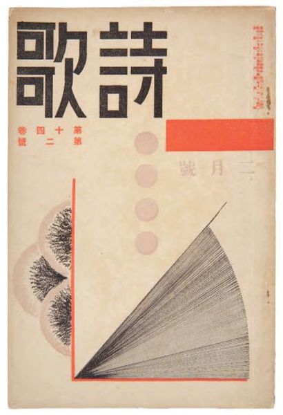 null [AVANT-GARDE JAPONAISE]. ATELIER 1. Volume 7. Tokyo, Atelier Sha, 1929. In-8,...