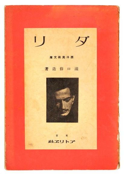 [DALÍ Salvador]. SHUZO Takiguchi SALVADOR DALÍ. Tokyo, Atelier Sha, 1939. In-12,...