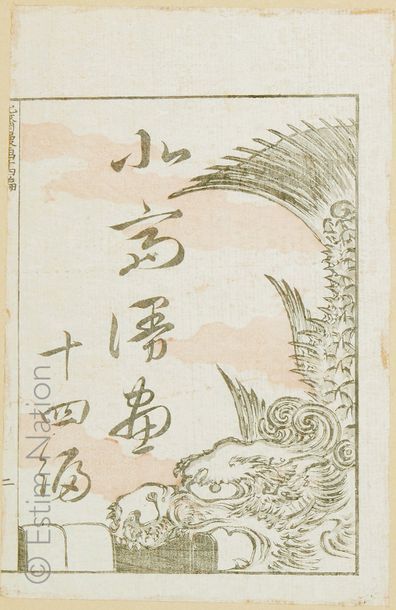 null Katsushika HOKUSAI (1760-1849)
"Calligraphie" de la série Hokusaï manga
Gravure...