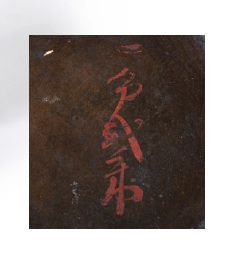 null Paire de porte pinceaux en bronze à décor ajouré.
Chine, XVIIIème siècle H....