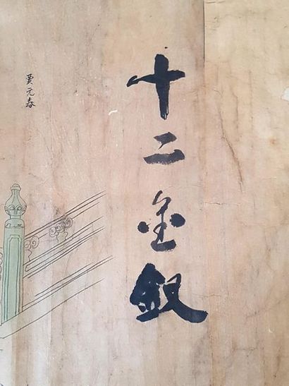 null Grand rouleau de peinture sur soie. Chine XIXème siècle / Cao Xueqin / Epoque...