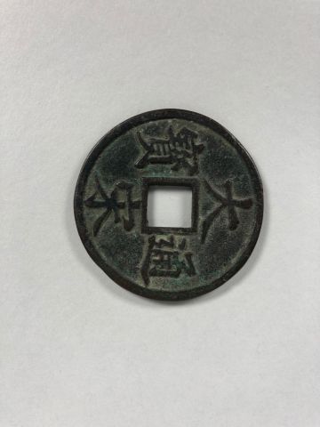 null Monnaie chinoise en bronze. 

D : 6,5 cm