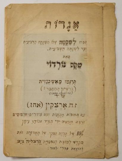 null [Max NORDAU (1849-1923)] Projet de couverture pour la version hébraique des...