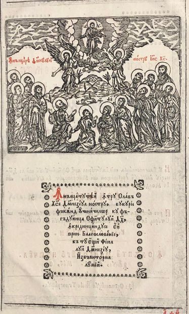 null Bible /Evangile en cyrillique

In-4°

XVIIIème-XIXème s.

Reliure cartonnée...