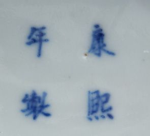CHINE Petit vase ovoïde en porcelaine décoré en bleu sous couverte d'un lettré et...