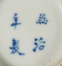 CHINE pour le Vietnam Quatre bols circulaires en porcelaine décorés sur la paroi...