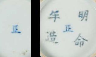 CHINE pour le Vietnam Two circular porcelain bowls with a blue monochrome background...