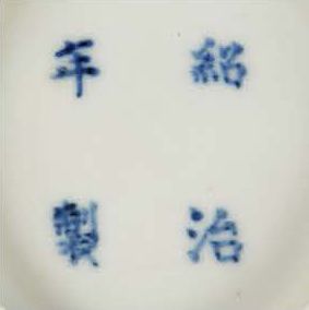 CHINE pour le Vietnam Six large porcelain bowls of circular shape decorated in blue...