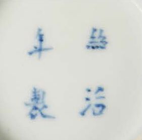 CHINE pour le Vietnam Cinq bols en porcelaine de forme circulaire décorés en bleu...