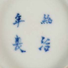CHINE pour le Vietnam Six porcelain bowls of circular shape decorated in blue underglaze...