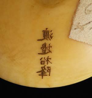 JAPON - XIXE SIÈCLE Manju en ivoire à décor en laque or, argent et rouge de phénix....