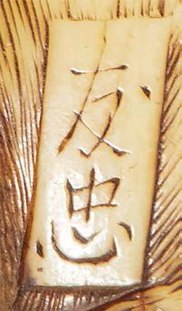 JAPON - Époque Edo (1603-1868), XVIIIe siècle Netsuke en ivoire, buffle couché, son...