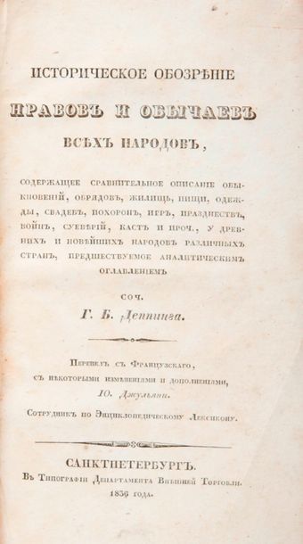 DEPPING (G.P). Aperçu des droits et coutumes de tous les peuples. Traduit du français....