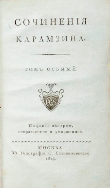 KARAMZINE Oeuvres. 9 tomes. 2e édition, Moscou, 1814. Ed. Selivanov. Complet.