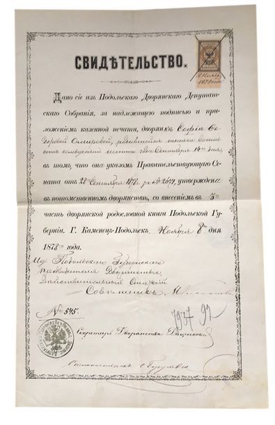 Sophie Féodorovna Koltchak (1876-1956) Certificat de baptême et certificat de noblesse,...