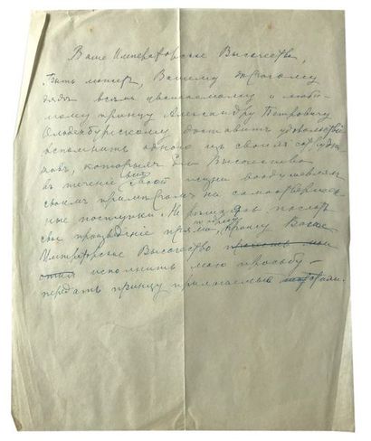 Sophie Féodorovna Koltchak (1876-1956) Brouillon manuscrit de lettre, à l'encre bleue,...