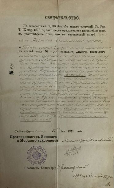 Amiral Alexandre Razvozov (1879-1920) Certificat N°439 de baptême d'Alexandre Razvozov...