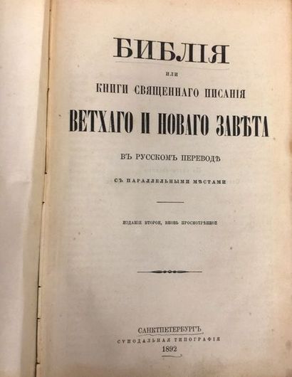 null BIBLE.
2-e édition, Saint-Pétersbourg, typographie synodale, 1892, 1548 p. Reliure...