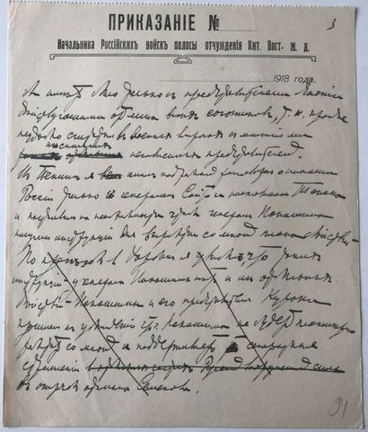 Alexandre Vassilievitch Koltchak (1874-1920) Ensemble de 4 ordres de commandement...