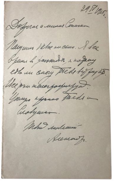 Alexandre Vassilievitch Koltchak (1874-1920) Lettre manuscrite adressée à Sophie...