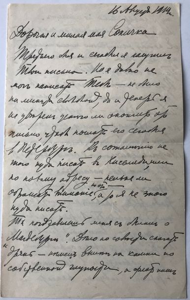 Alexandre Vassilievitch Koltchak (1874-1920) Lettre manuscrite adressée à Sophie...