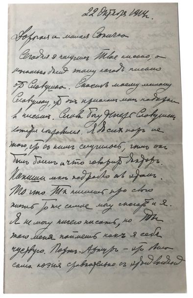 Alexandre Vassilievitch Koltchak (1874-1920) Lettre manuscrite adressée à Sophie...