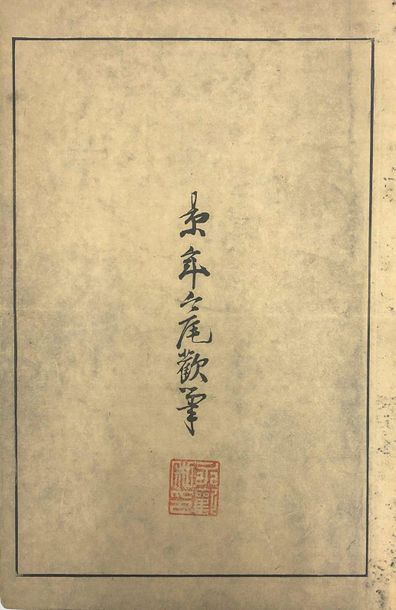 JAPON - Epoque EDO (1603 - 1868), XIXe siècle 
Set of ten calligraphies, ink on paper.
Different...