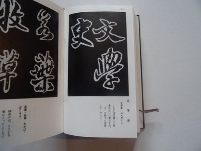 null « Calligraphie classique : Incontournable volume 2 », Uyama Kasumi ; Ed. Japan...