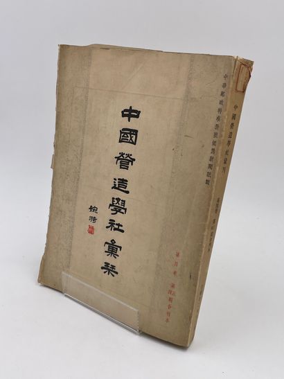 null 1 Volume : "BULLETIN OF THE SOCIETY FOR RESEARCH IN CHINESE ARCHITECTURE", Vol...