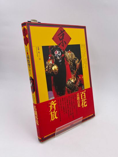 null 2 Volumes : Deux catalgue de l'opéra de Pékin, Tome I & II, Receuil Photographique...