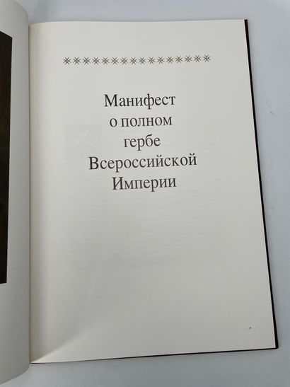 null The nobility under Paul I
In folio in Cyrillic, 1993.
Bound in burgundy velvet...
