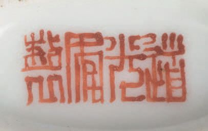 CHINE - Epoque DAOGUANG (1821 - 1850) Flacon tabatière de forme arrondie en porcelaine...