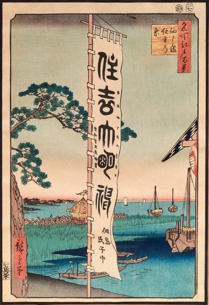 Utagawa Hiroshige (1797-1858) 
Oban tate-e de la série Edo meisho hyakkei, Tsukudajima,...